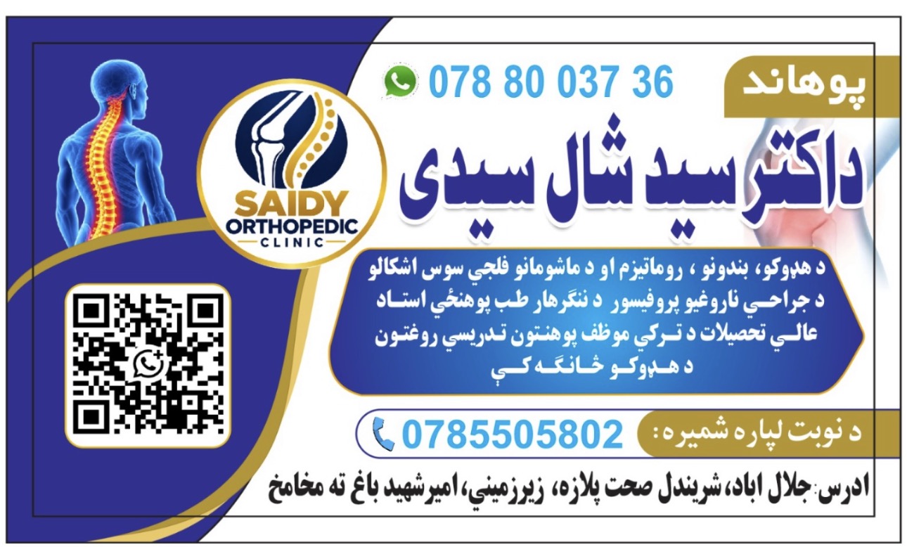 Saidy Clinic